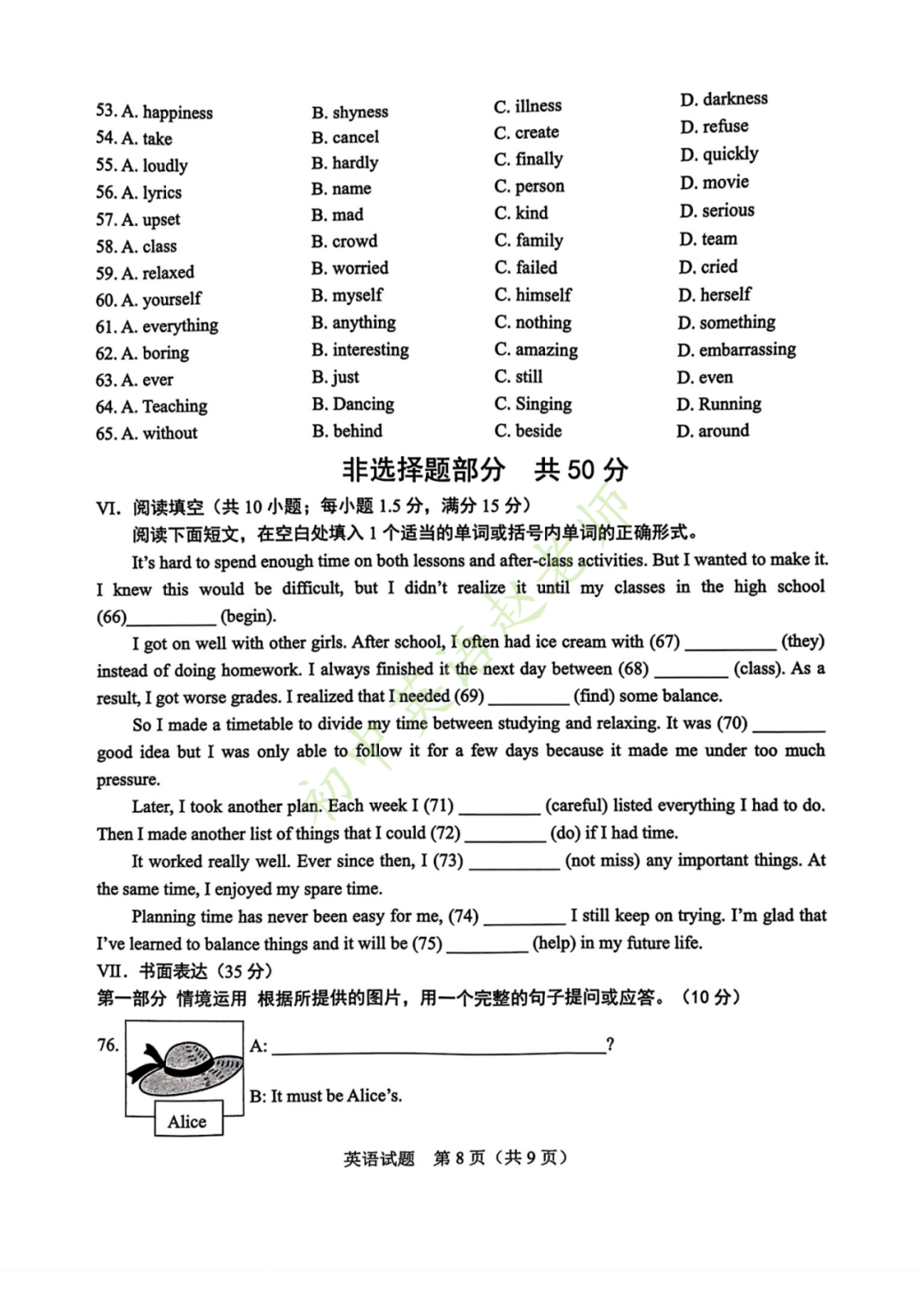 【九年级】2024.03历下区中考一模英语试卷-第9张图片-四季读书网