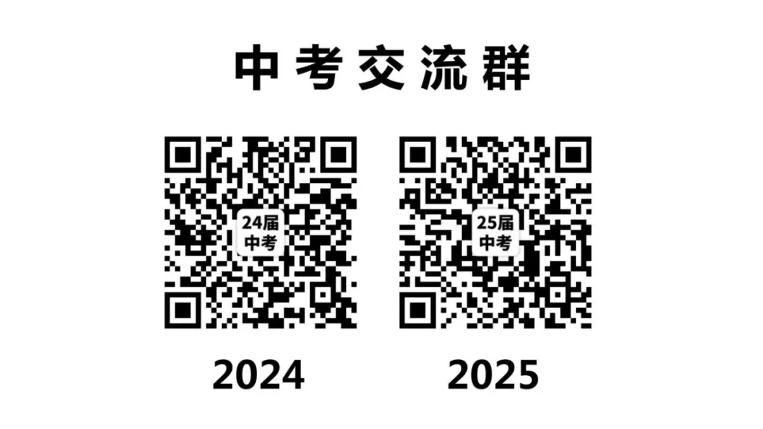 24年中考①:41个录取规则,这几个你不知道! 第8张 24年中考①:41个录取规则,这几个你不知道! 第8张