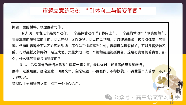 2024届高考作文提分策略:审题立意练习-第51张图片-四季读书网