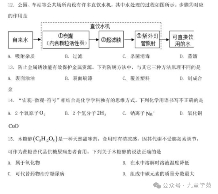 2023年中考青岛化学试题-第3张图片-四季读书网 2023年中考青岛化学试题-第3张图片-四季读书网