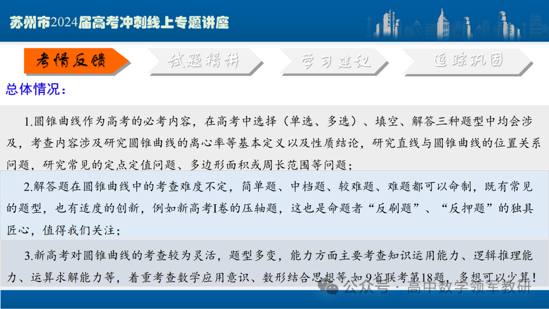 最后高考冲刺必备最优课件:平面解析几何“有解”思维→“优解”思路-第17张图片-四季读书网