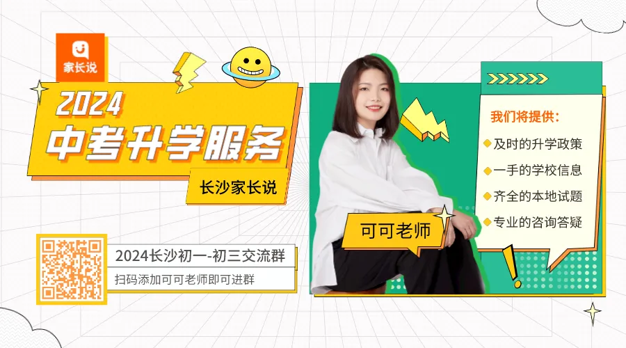 速看!长郡集团中考一模来袭!理实签约还会远吗?-第5张图片-四季读书网