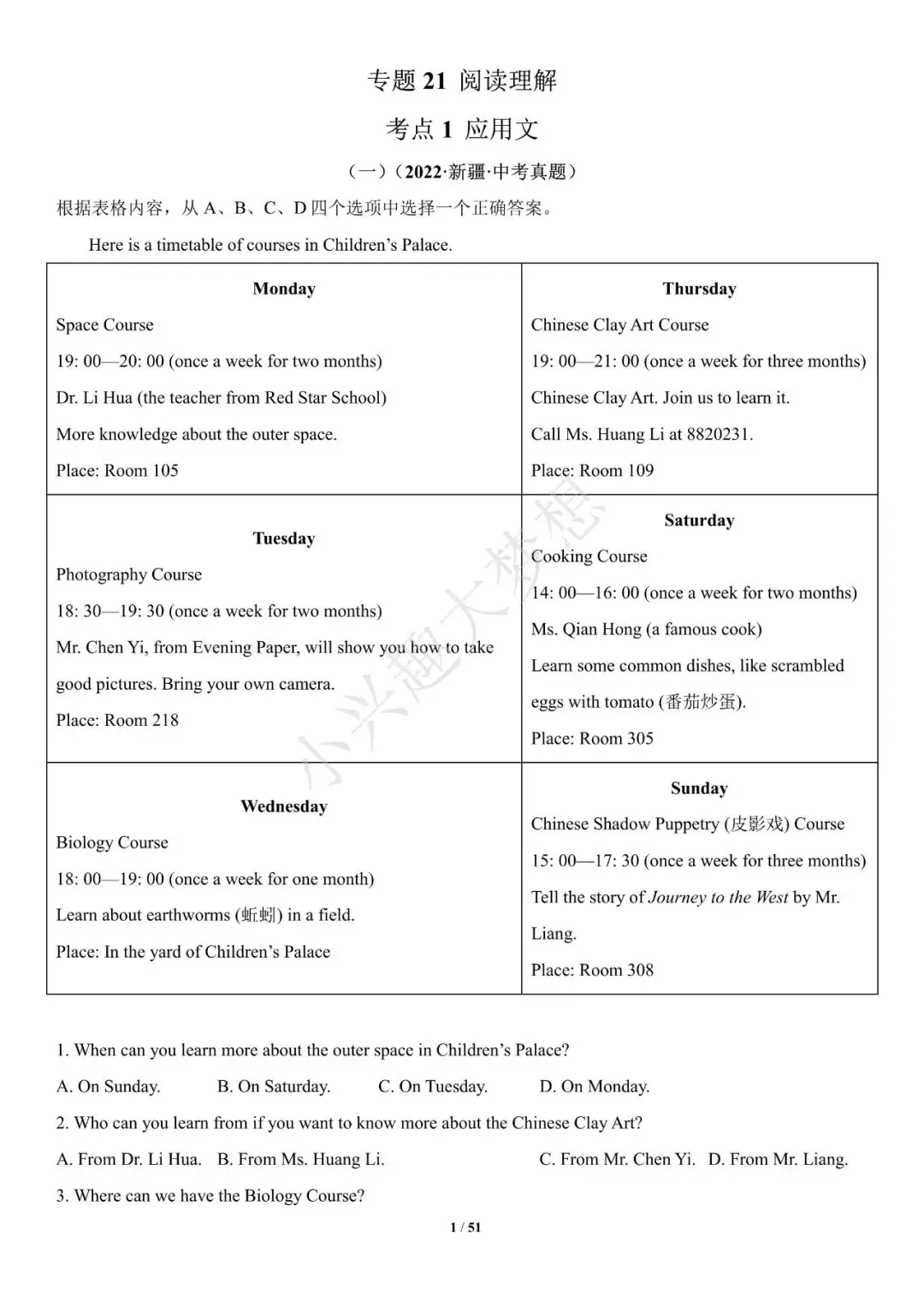 2022年中考英语真题分项汇编 (全国) 专题16 阅读理解-第1张图片-四季读书网