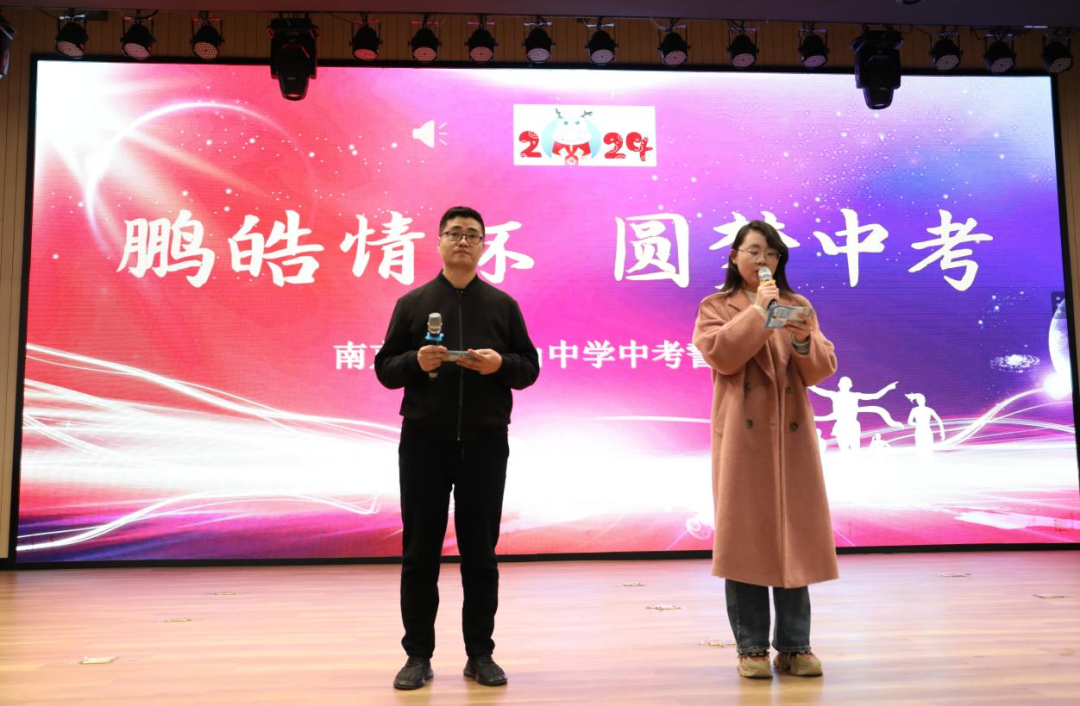 鹏皓情怀 圆梦中考——南京市将军山中学2024中考誓师大会-第1张图片-四季读书网
