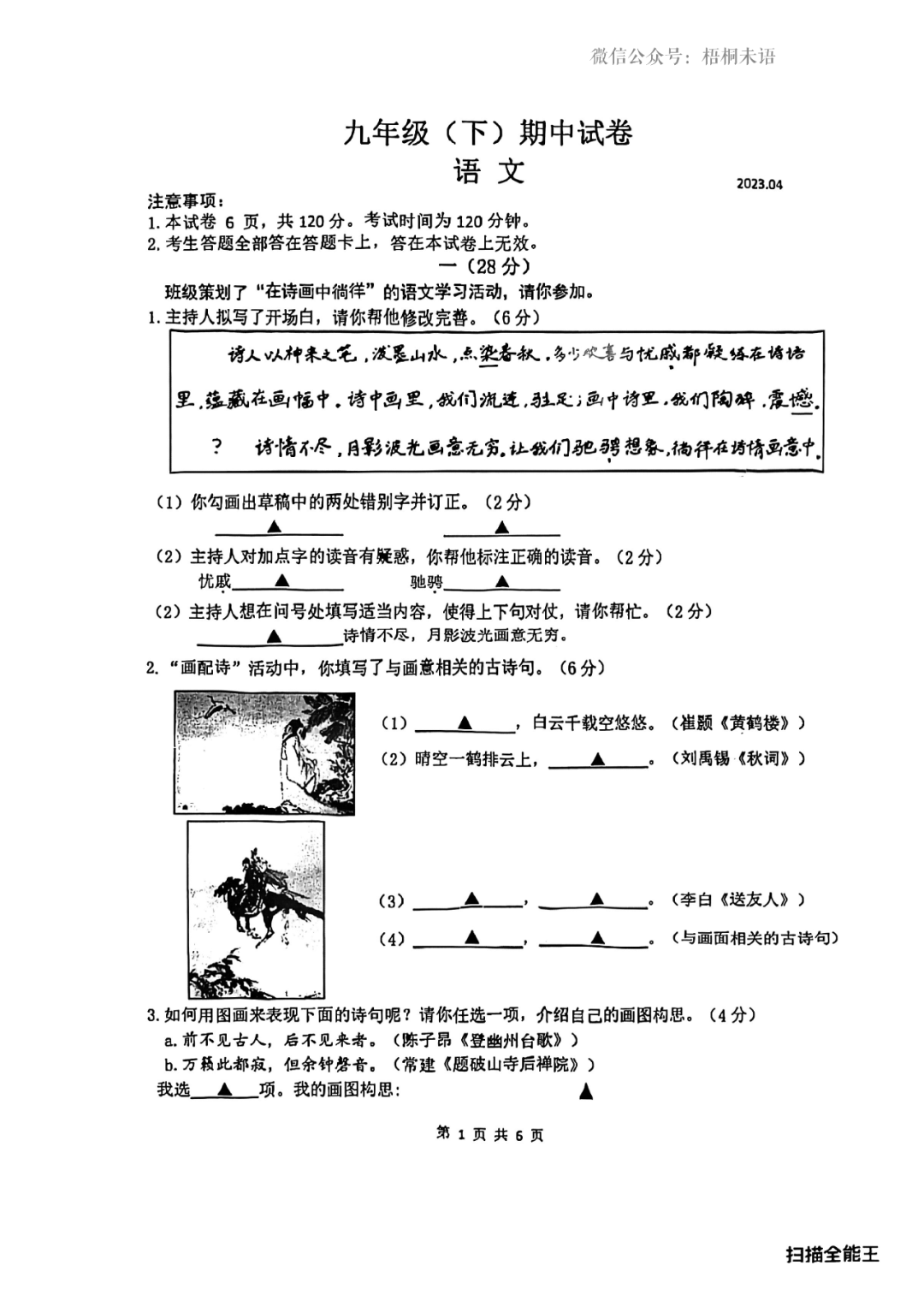一模试卷+答案 | 2023南京鼓楼区中考一模语文-第1张图片-四季读书网