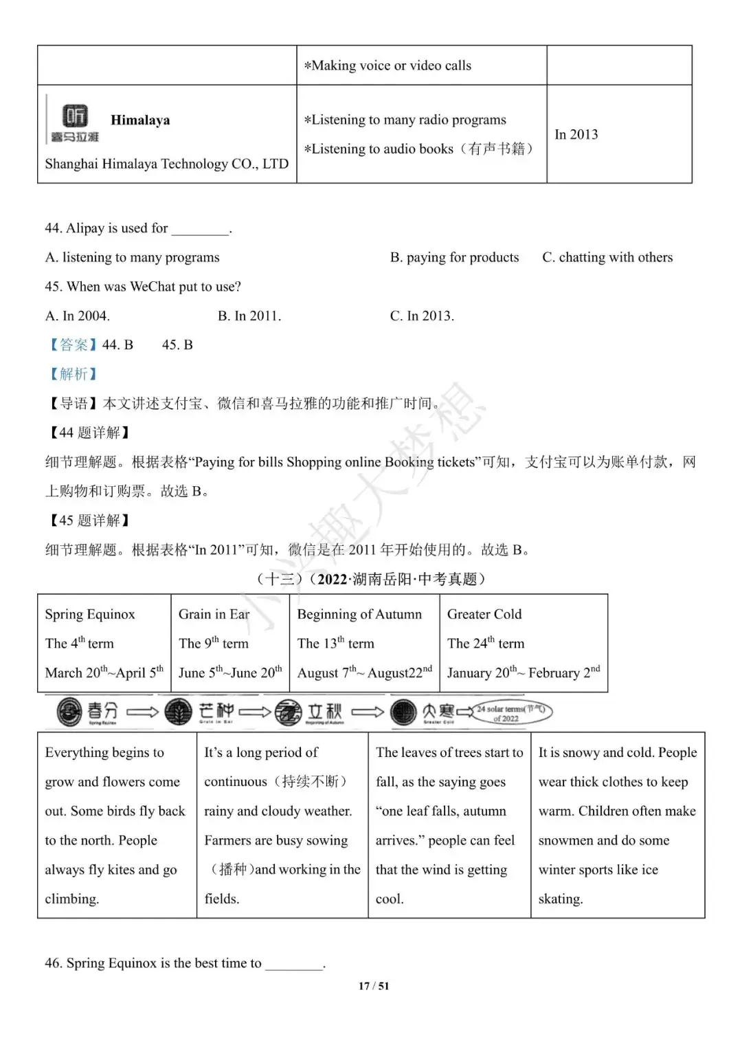 2022年中考英语真题分项汇编 (全国) 专题16 阅读理解-第17张图片-四季读书网