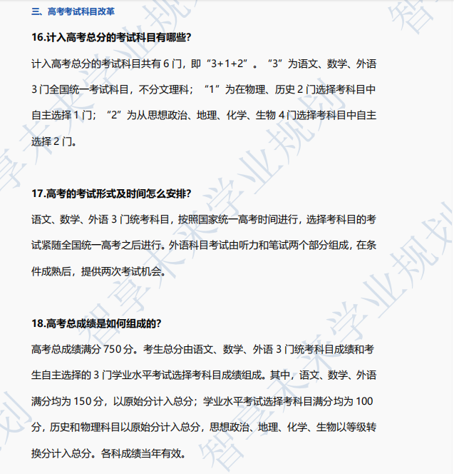 免费领!最新版「高考升学+选科」资料包-第8张图片-四季读书网