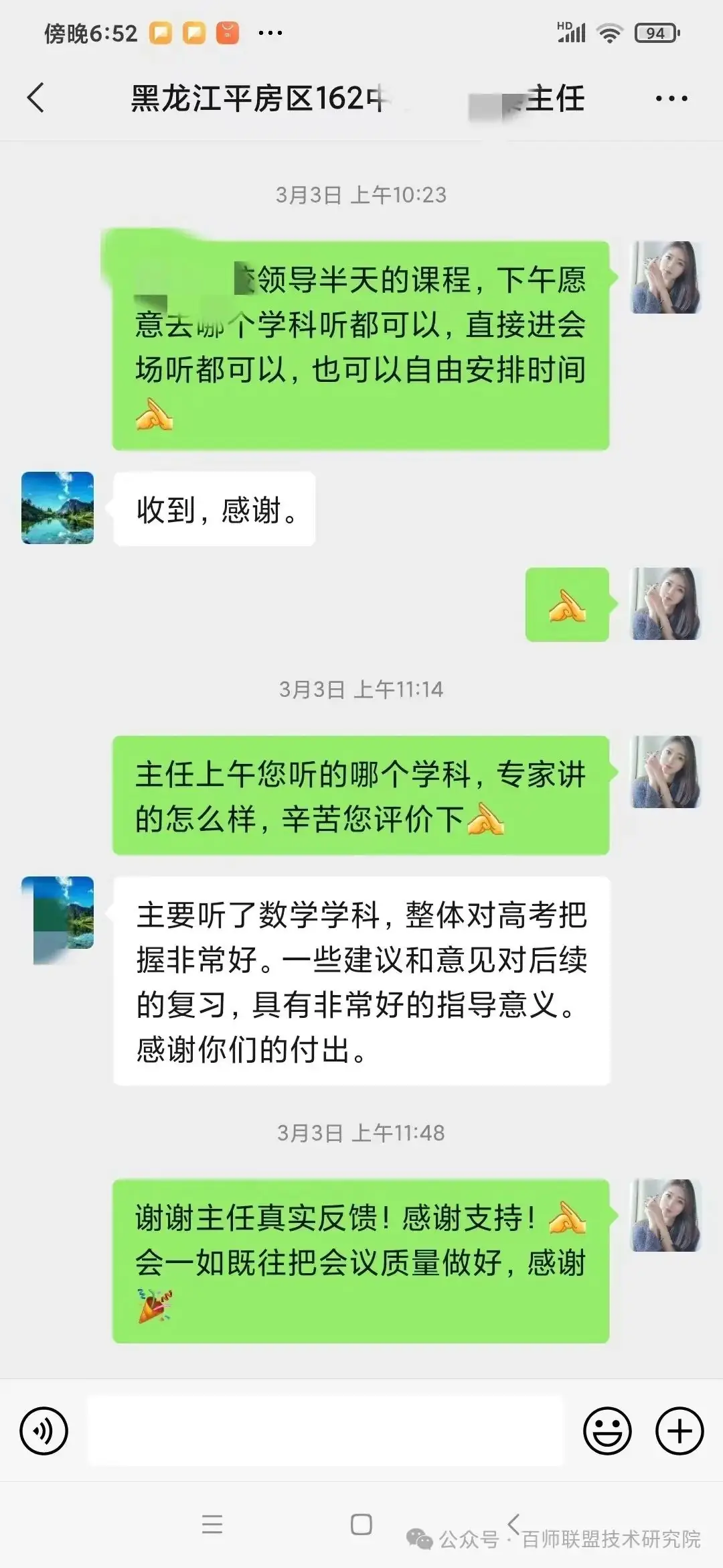 百师动态 | 聚焦高考,百师联盟研讨会引领高考新航向-第21张图片-四季读书网