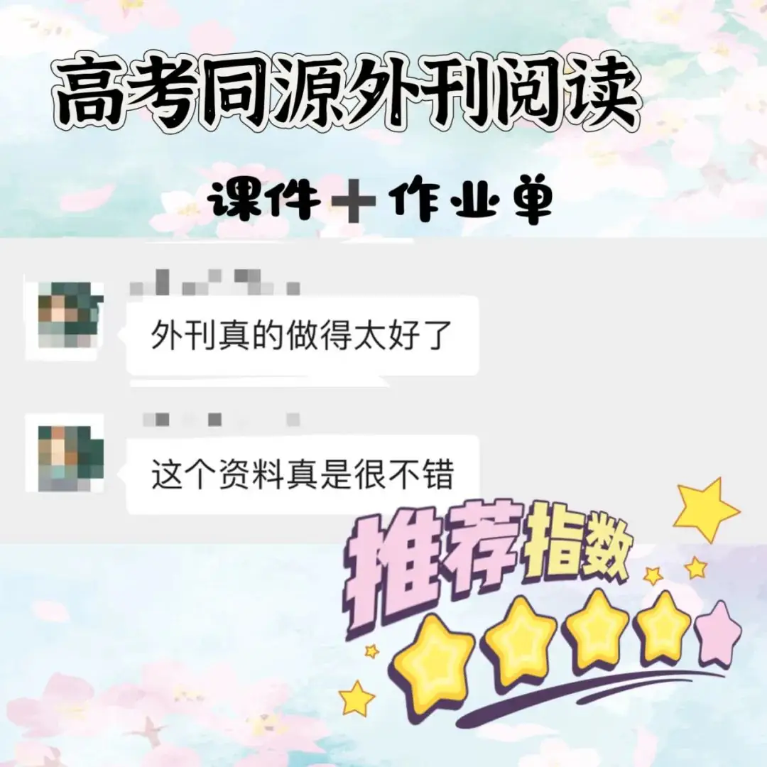 高考同源外刊第2季来袭: 读原汁原味的外刊语篇, 做精心设计的练习, 积累地道的表达, 提高读写能力~-第7张图片-四季读书网