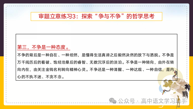 2024届高考作文提分策略:审题立意练习-第39张图片-四季读书网