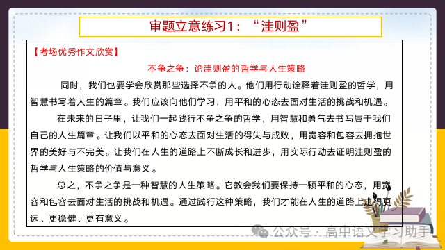 2024届高考作文提分策略:审题立意练习-第18张图片-四季读书网