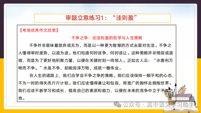 2024届高考作文提分策略:审题立意练习-第17张图片-四季读书网