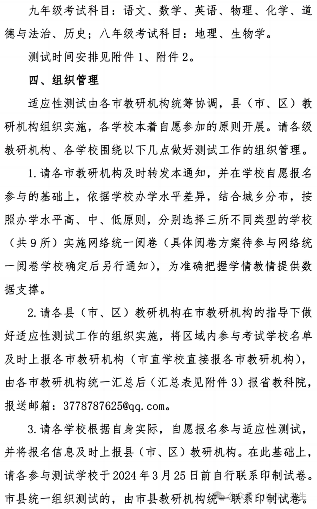 【通知】2024山西中考全省适应性测试大联考-第2张图片-四季读书网