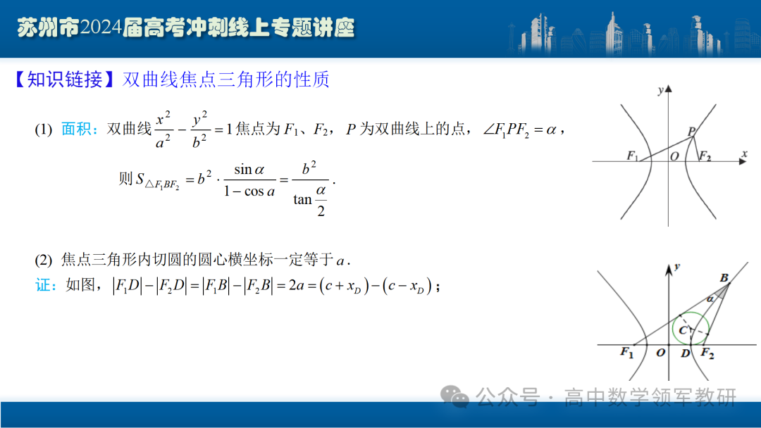 最后高考冲刺必备最优课件:平面解析几何“有解”思维→“优解”思路-第23张图片-四季读书网