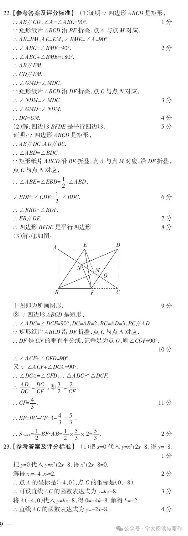 【中考真题】2022年太原市初中毕业班综合测试题及答案(数学)-第10张图片-四季读书网