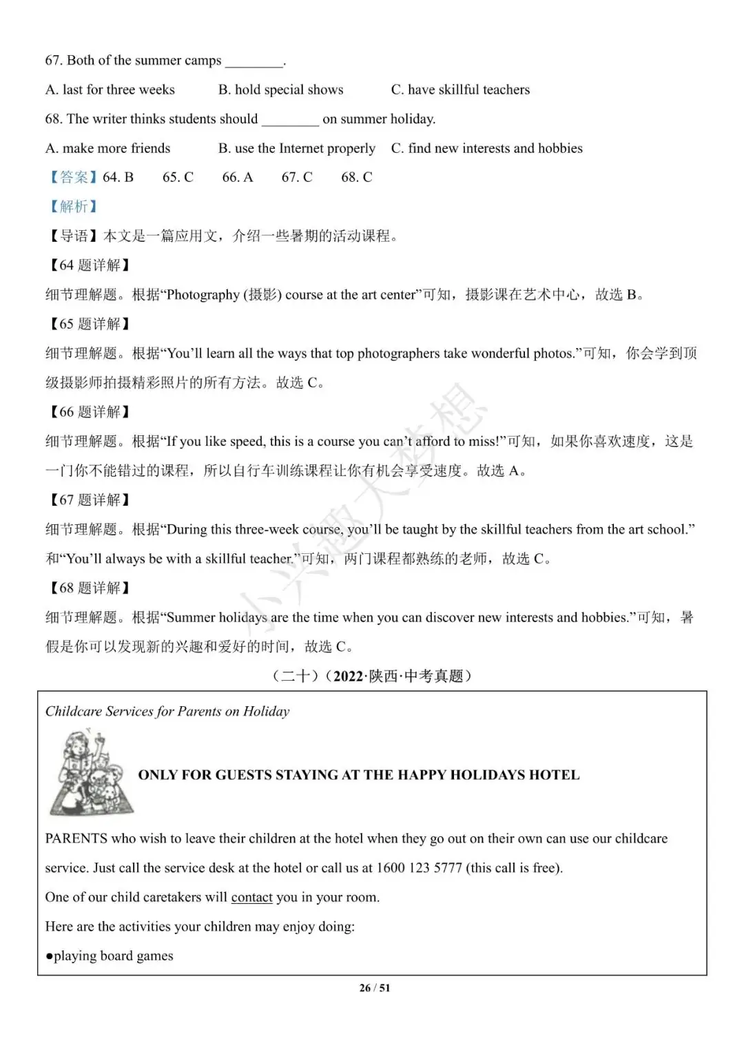 2022年中考英语真题分项汇编 (全国) 专题16 阅读理解-第26张图片-四季读书网