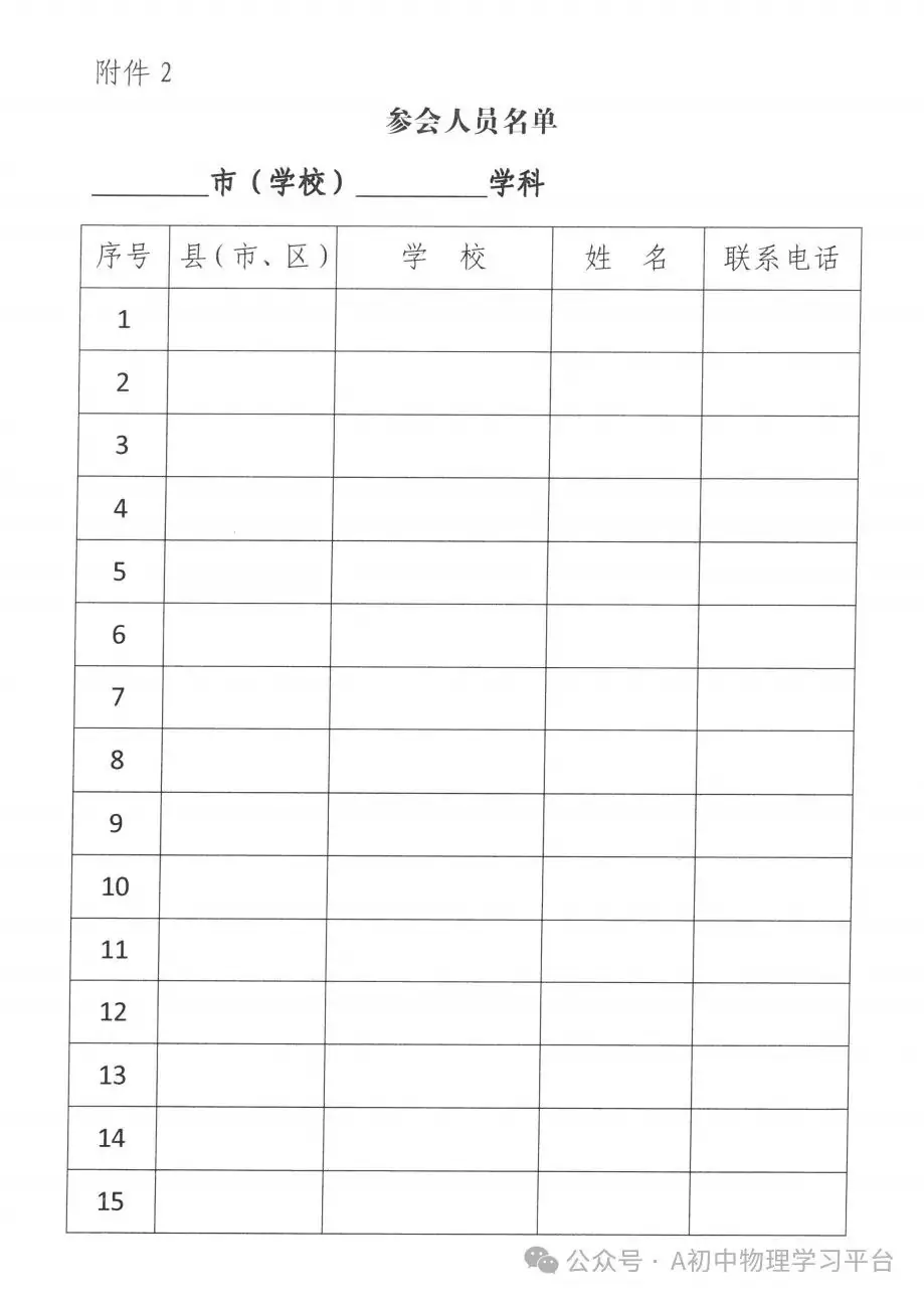 关于组织开展2024年山西省中考研讨活动的通知-第5张图片-四季读书网