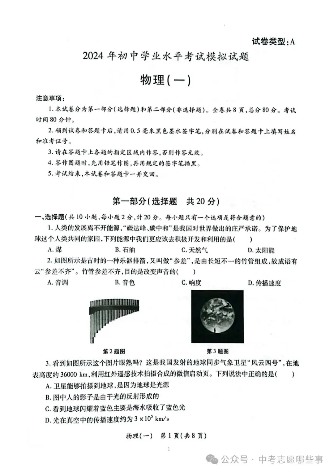 【中考西安一模】2024年陕西省西安市莲湖区中考一模(试卷+答案+评分标准)-第9张图片-四季读书网