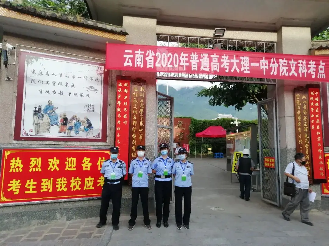 【治庸·铁军】#护航高考有蜀黍#大理市警方全力护航2020年高考-第6张图片-四季读书网