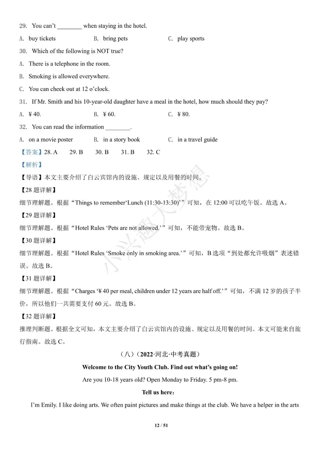 2022年中考英语真题分项汇编 (全国) 专题16 阅读理解-第12张图片-四季读书网
