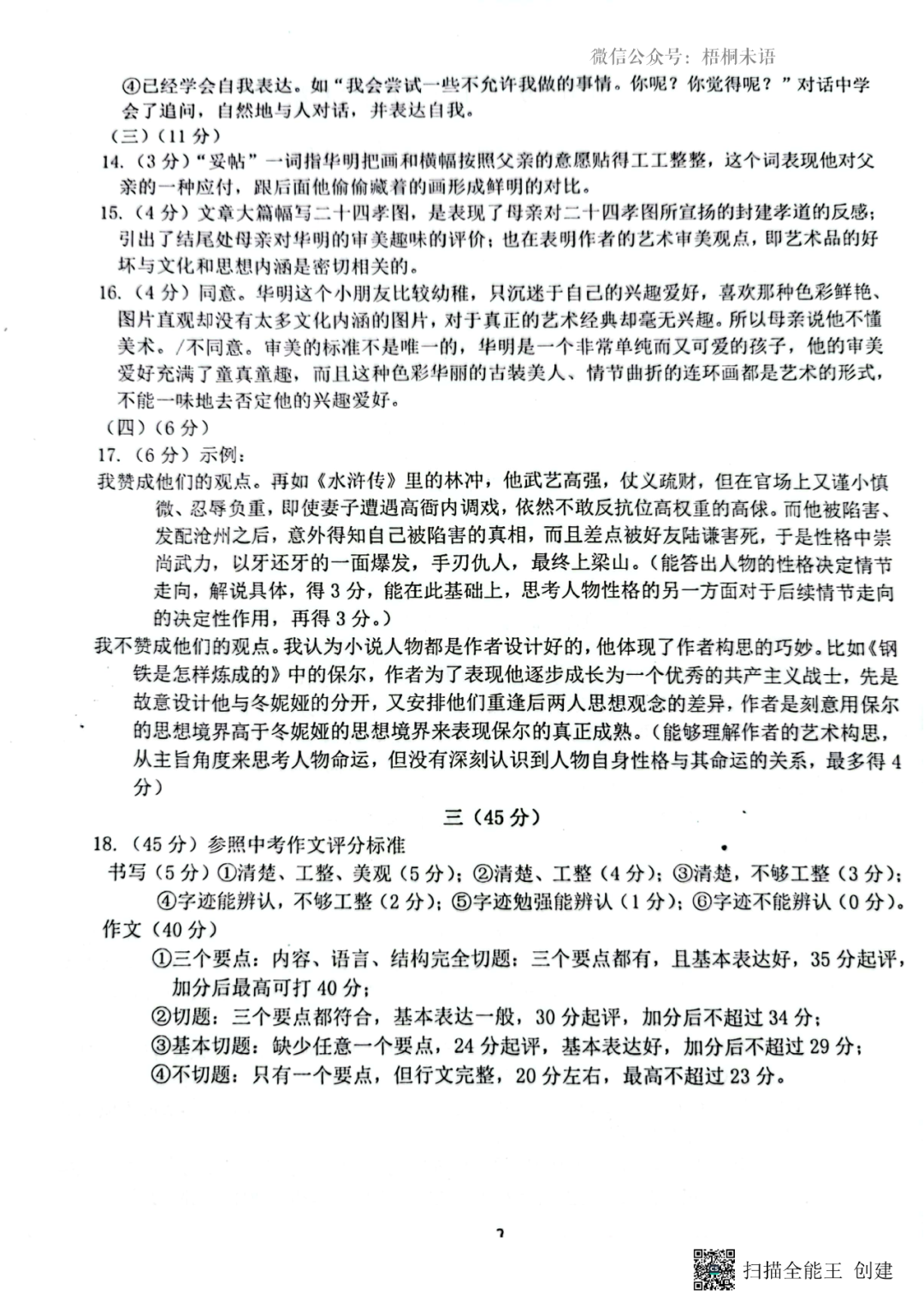 一模试卷+答案 | 2023南京鼓楼区中考一模语文-第8张图片-四季读书网