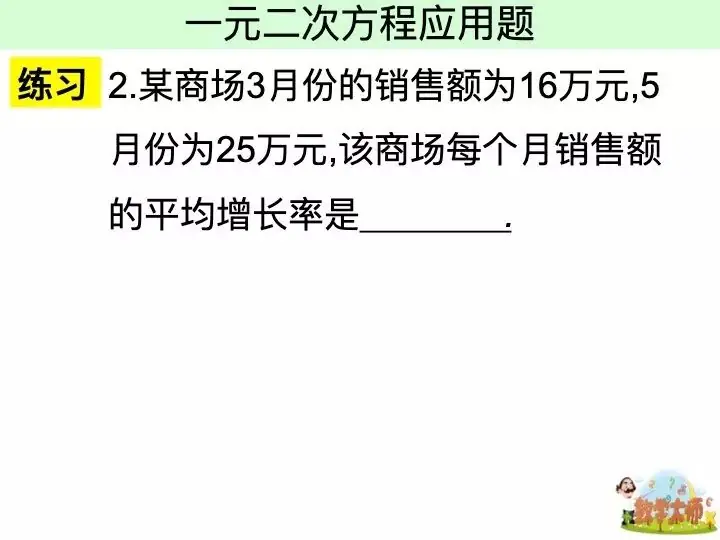 《一元二次方程应用题》PPT,中考状元班主任推荐, 赶快下载!-第6张图片-四季读书网