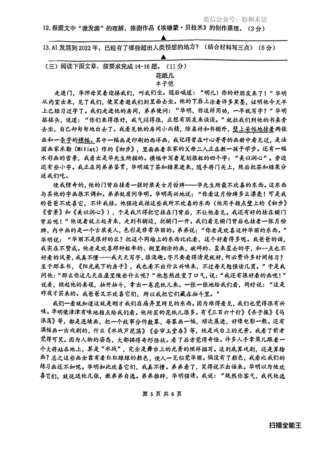 一模试卷+答案 | 2023南京鼓楼区中考一模语文-第5张图片-四季读书网