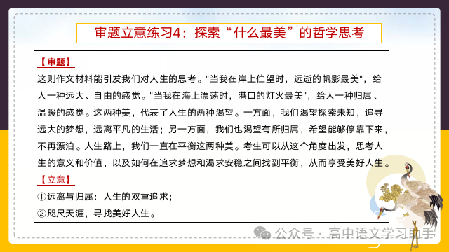 2024届高考作文提分策略:审题立意练习-第47张图片-四季读书网