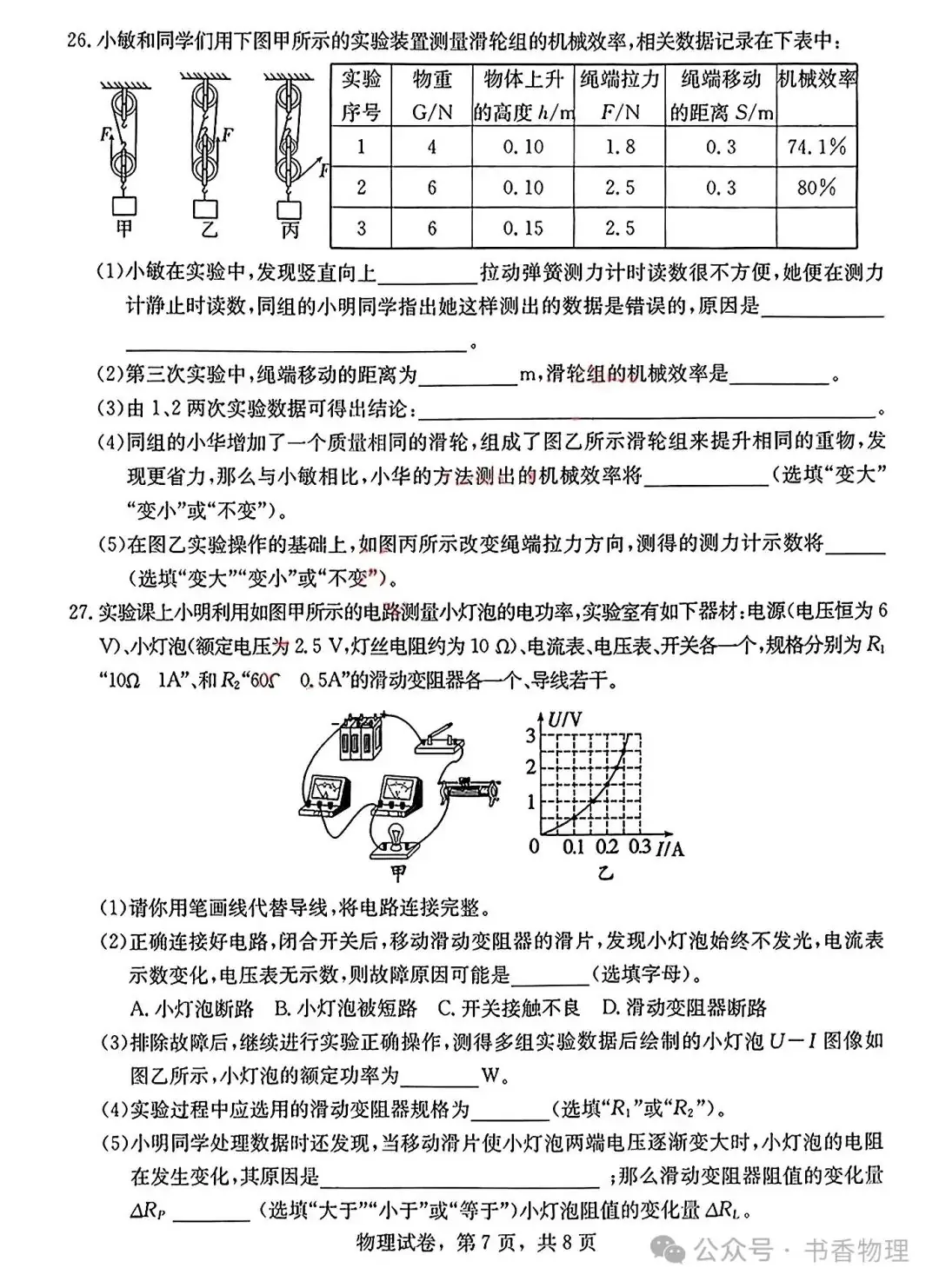 2024年中考模拟物理试题-第8张图片-四季读书网