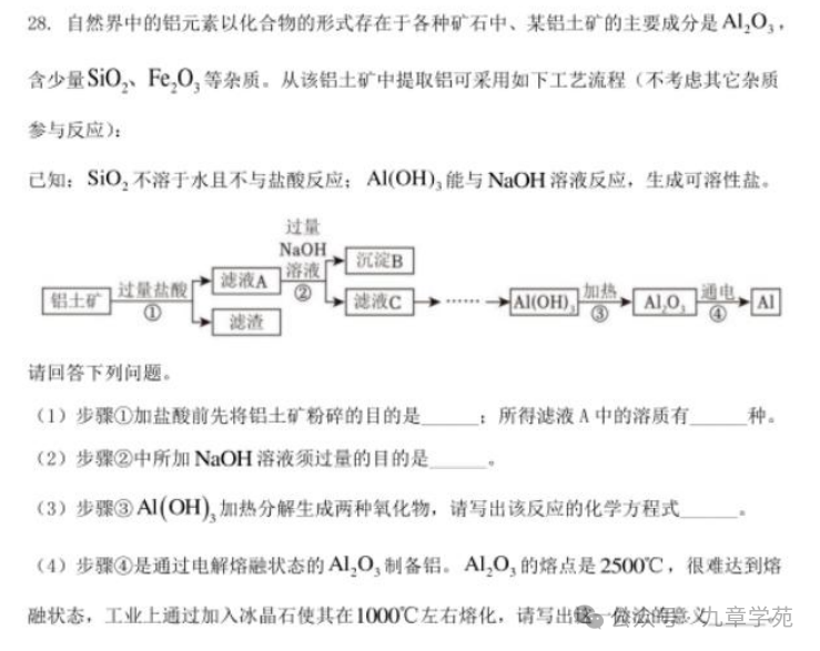 2023年中考青岛化学试题-第17张图片-四季读书网 2023年中考青岛化学试题-第17张图片-四季读书网