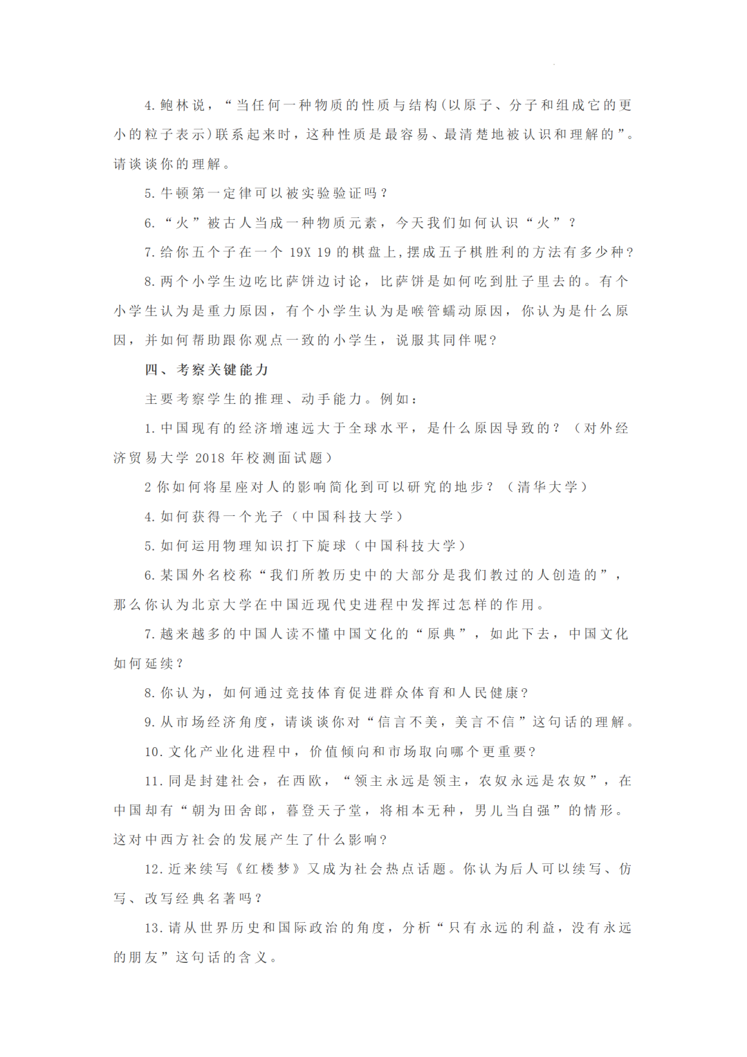 2024高考在即!学科网强基计划启动中,海量资源、真题上线!-第15张图片-四季读书网
