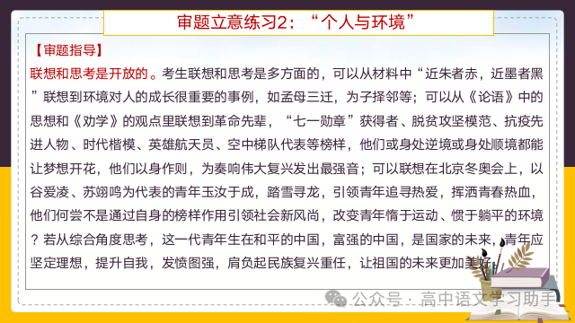 2024届高考作文提分策略:审题立意练习-第24张图片-四季读书网