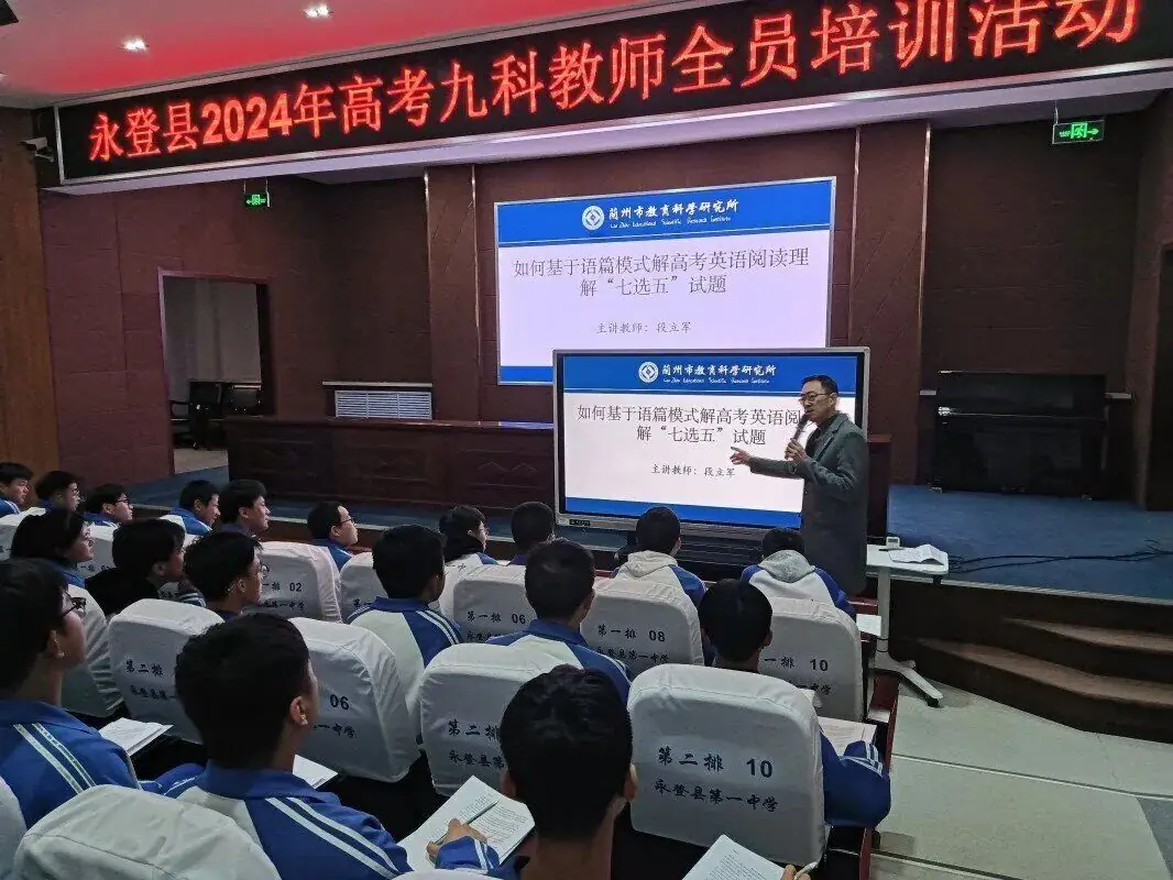 永登县教育局开展2024年高考科目教师培训活动-第3张图片-四季读书网