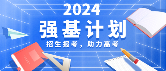 2024高考在即!学科网强基计划启动中,海量资源、真题上线!-第1张图片-四季读书网