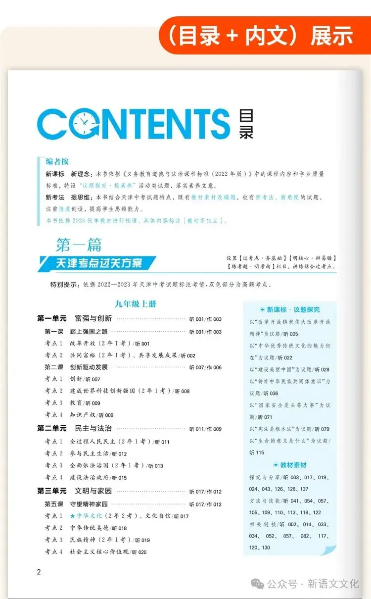 中考 | 天津《全品中考复习方案》历史、道法-第3张图片-四季读书网
