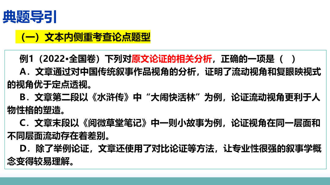 2024高考语文二轮复习专题考点知识训练!(2)-第34张图片-四季读书网