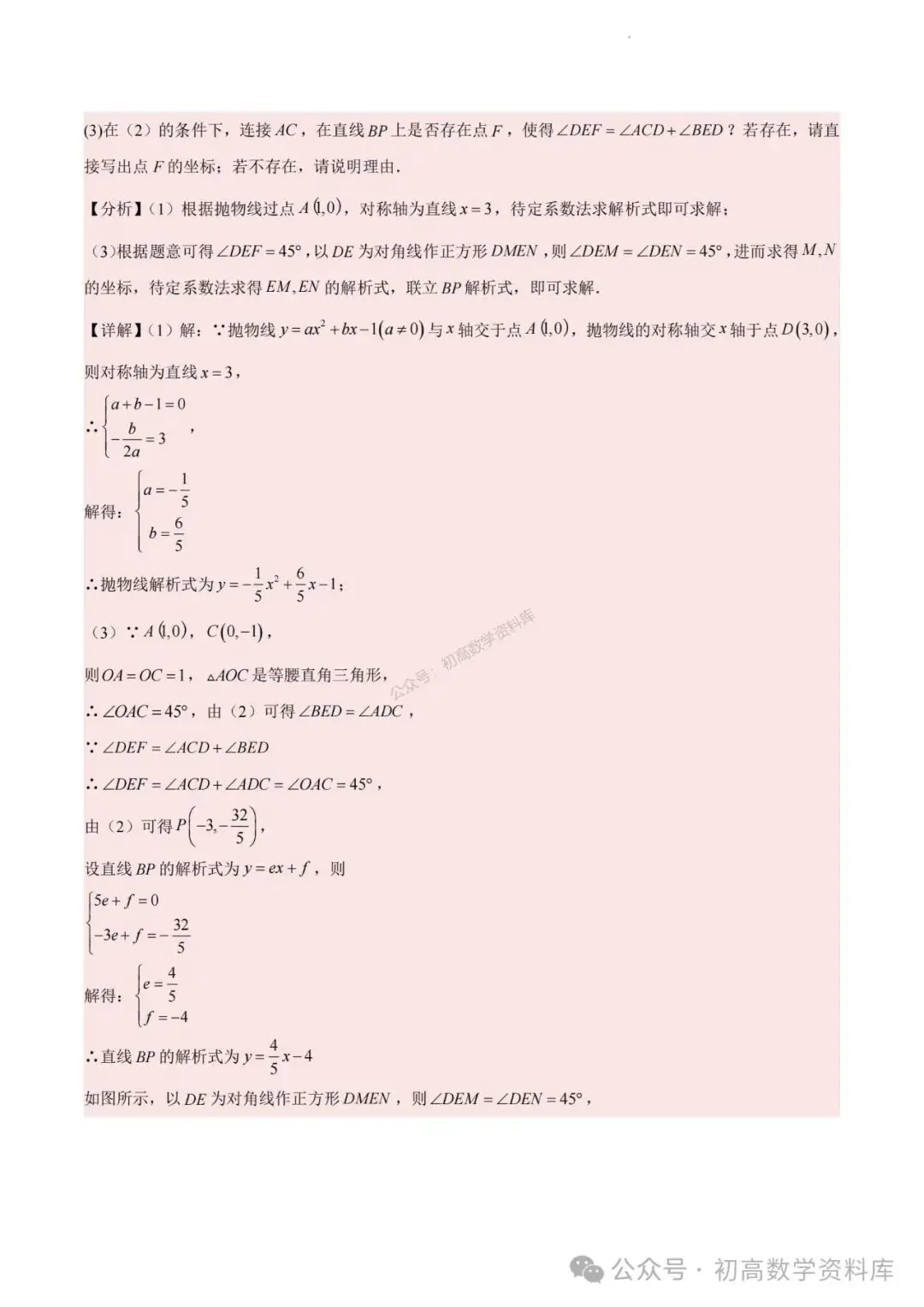 2024年中考数学重难点专题:二次函数中特殊角问题-第16张图片-四季读书网