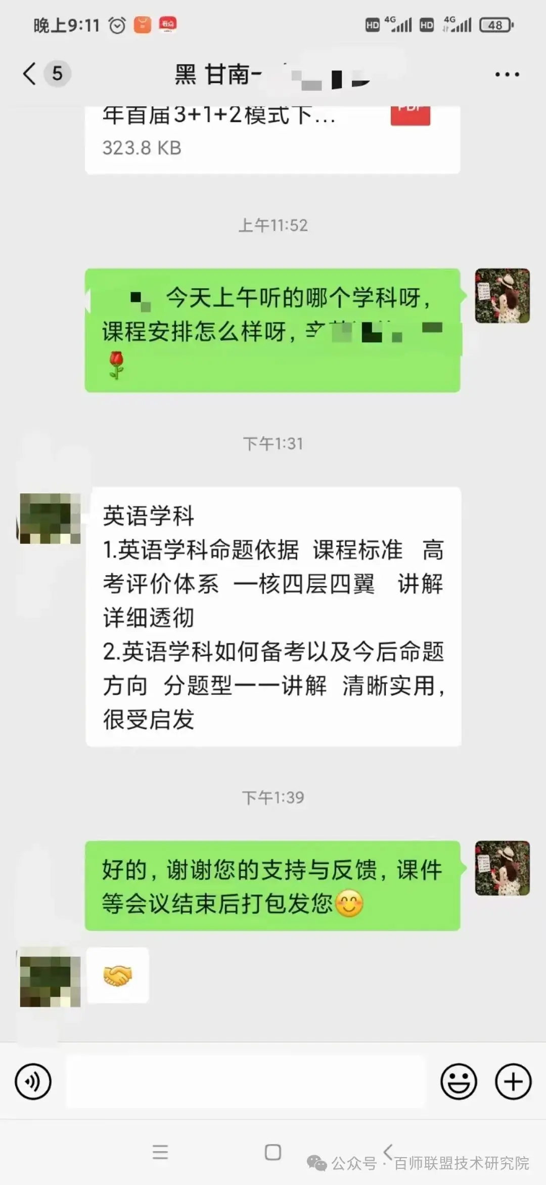 百师动态 | 聚焦高考,百师联盟研讨会引领高考新航向-第17张图片-四季读书网