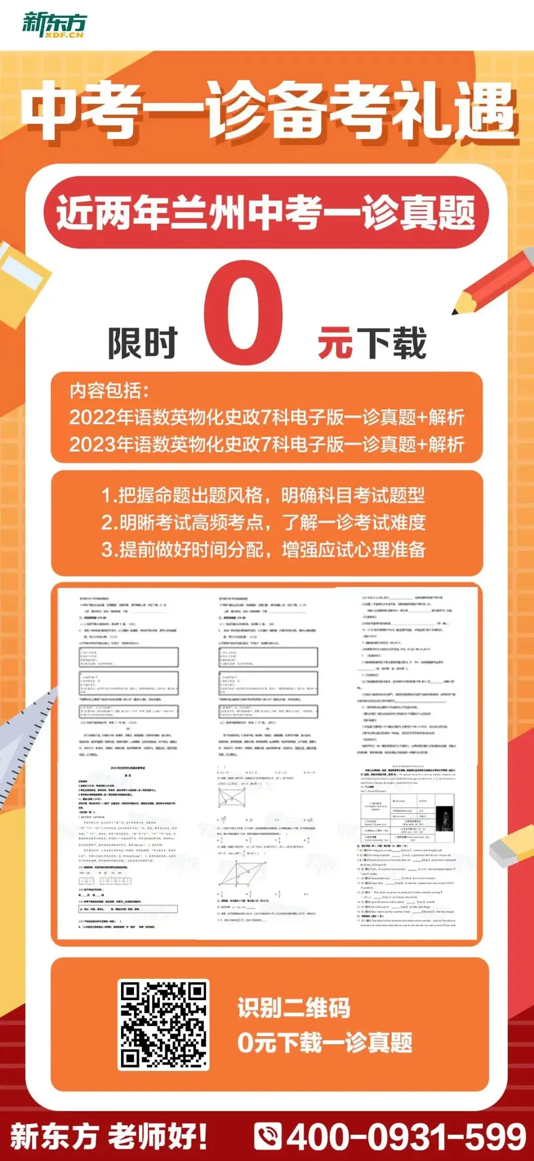 速看!2023年兰州中考重要事件节点一览表-第4张图片-四季读书网 速看!2023年兰州中考重要事件节点一览表-第4张图片-四季读书网