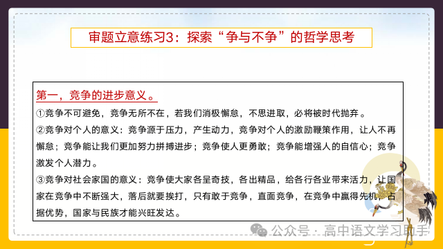 2024届高考作文提分策略:审题立意练习-第37张图片-四季读书网