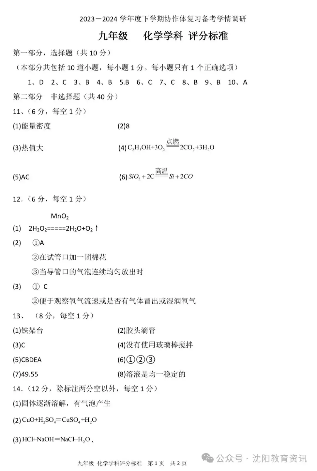 中考|2024初中名校协作题零模卷及答案-第10张图片-四季读书网 中考|2024初中名校协作题零模卷及答案-第10张图片-四季读书网