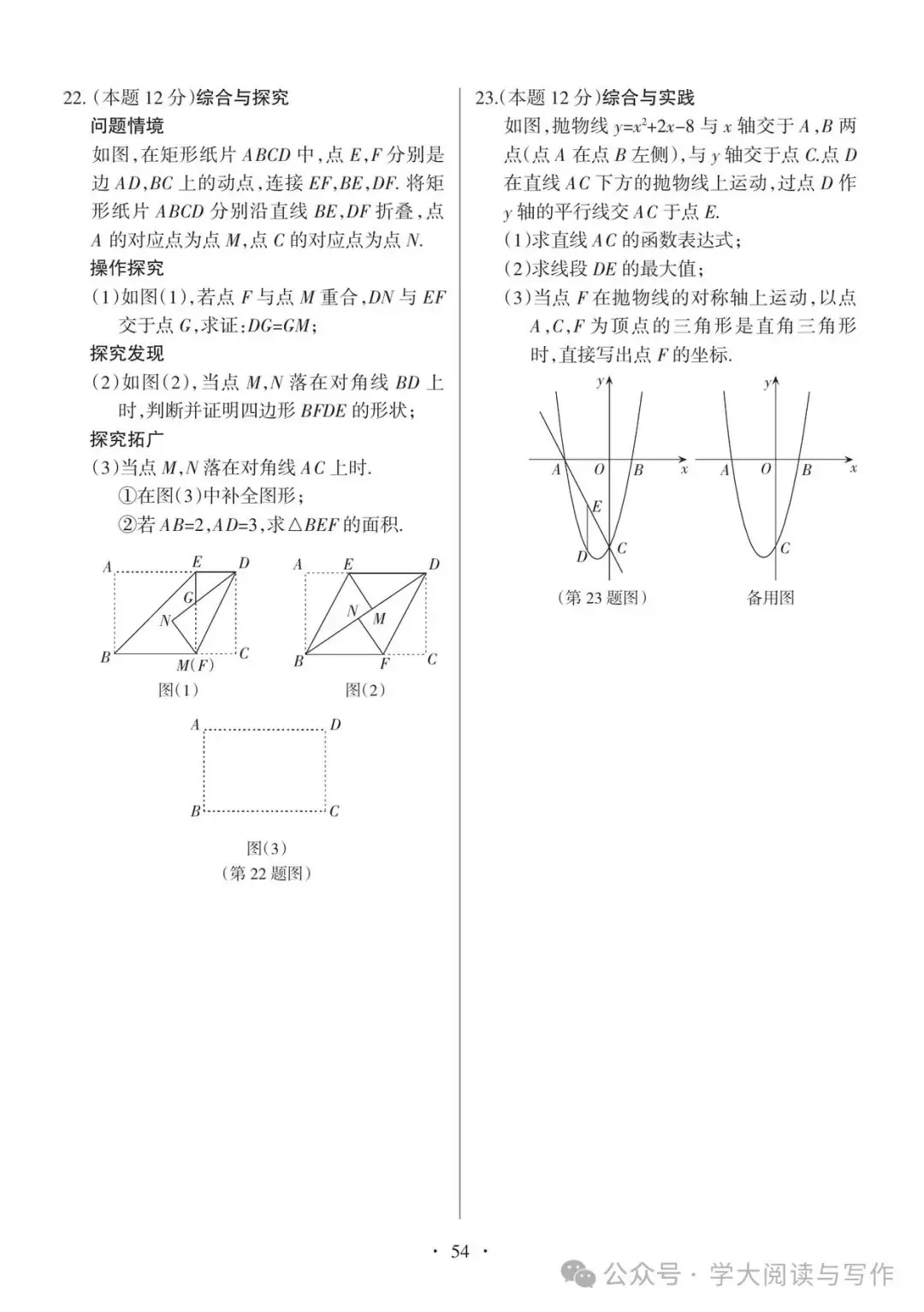 【中考真题】2022年太原市初中毕业班综合测试题及答案(数学)-第6张图片-四季读书网