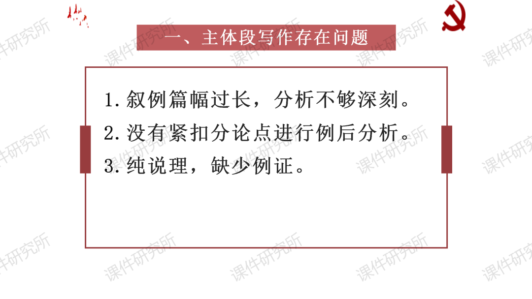 突破作文主体段,《2023高考作文主体段高分秘诀“五步法”》课件抢占高考作文高分!丨优选系列-第2张图片-四季读书网