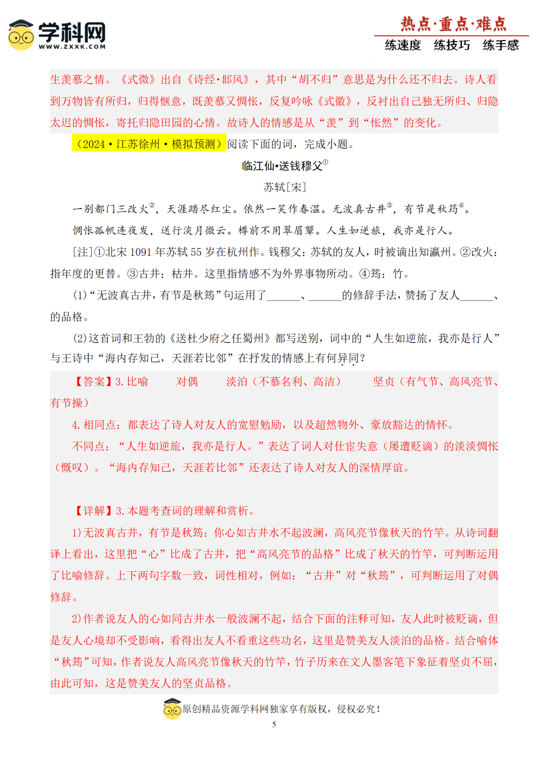 【中考二轮】2024年中考热点·重点·难点专练-第6张图片-四季读书网