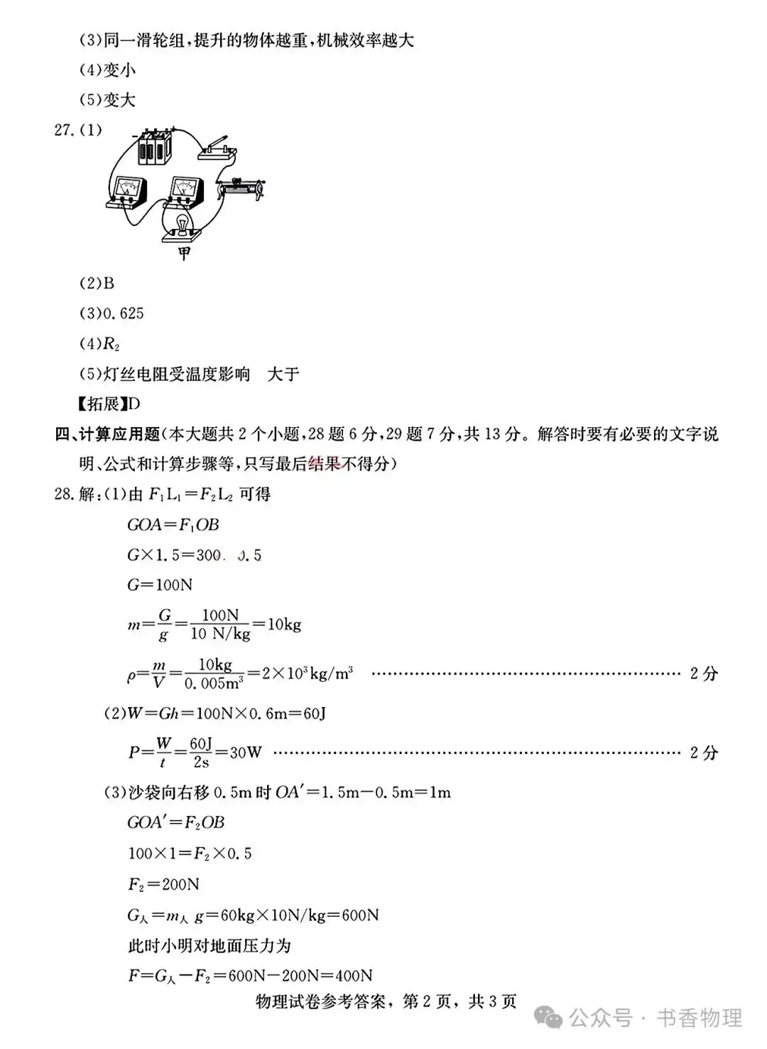 2024年中考模拟物理试题-第12张图片-四季读书网