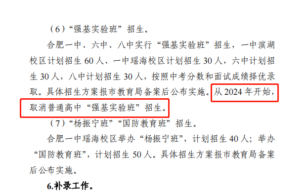 关注|合肥中考家长必看,合肥市2024年中考的6大新变化-第3张图片-四季读书网