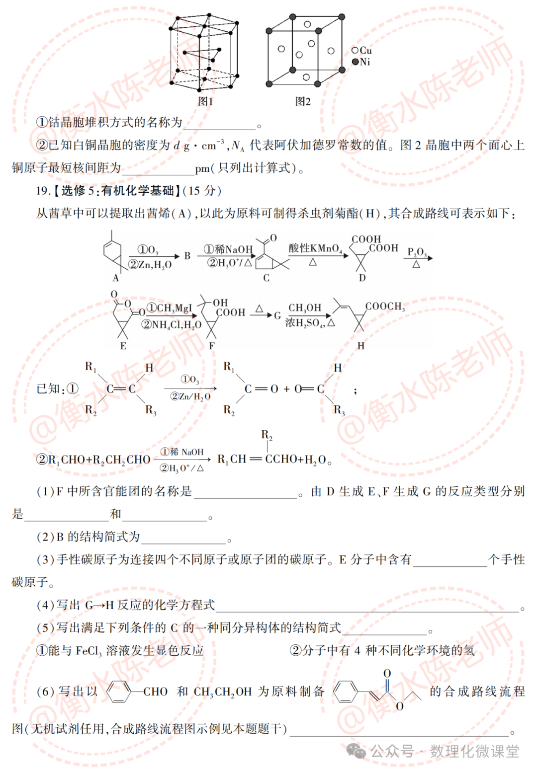2024高考最后72天,化学绝密押题卷,送给大家-第3张图片-四季读书网
