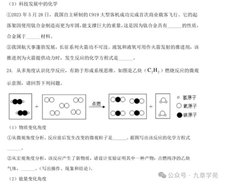 2023年中考青岛化学试题-第9张图片-四季读书网 2023年中考青岛化学试题-第9张图片-四季读书网