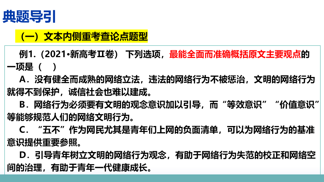 2024高考语文二轮复习专题考点知识训练!(2)-第32张图片-四季读书网