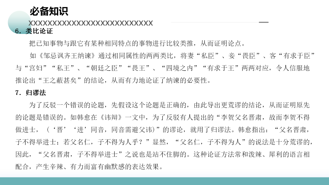 2024高考语文二轮复习专题考点知识训练!(2)-第18张图片-四季读书网